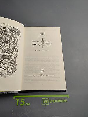 Самба-храбрец. Сказки и легенды Сенегала