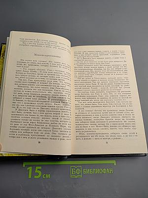 Самба-храбрец. Сказки и легенды Сенегала