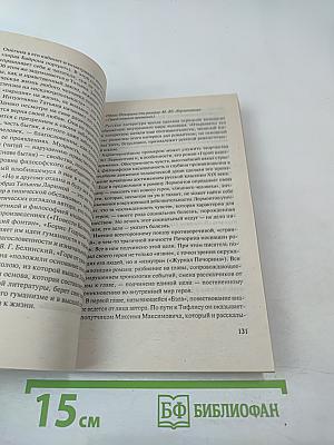 Путеводитель по темам выпускных и вступительных сочинений. Русская литература XIX – XX вв.