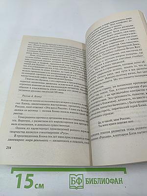 Путеводитель по темам выпускных и вступительных сочинений. Русская литература XIX – XX вв.