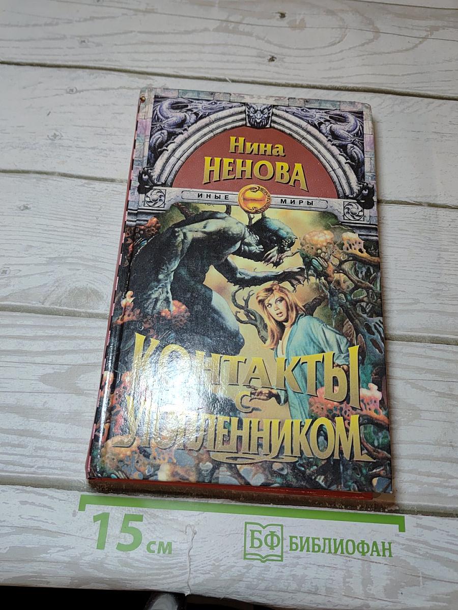 Контакты с утопленником