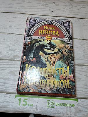 Контакты с утопленником