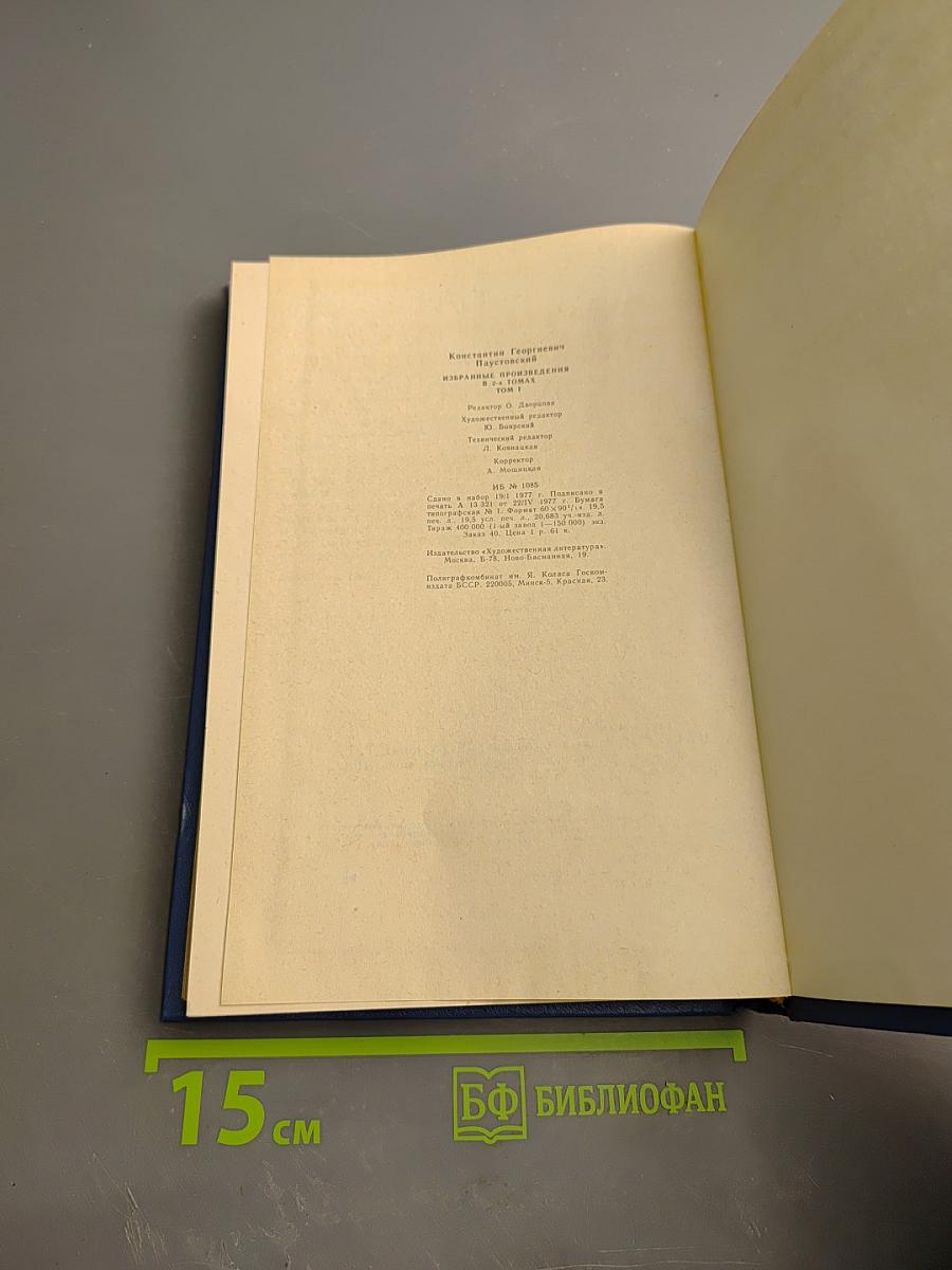 Избранные произведения в двух томах. Том 1: Блистающие облака, Черное море