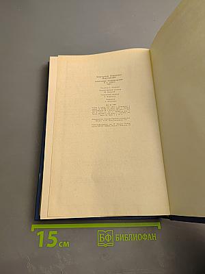 Избранные произведения в двух томах. Том 1: Блистающие облака, Черное море