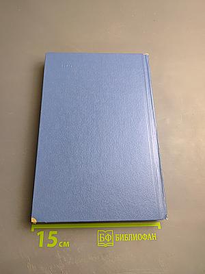 Избранные произведения в двух томах. Том 1: Блистающие облака, Черное море