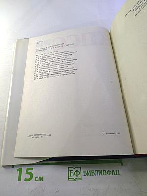 Очерки истории Ленинградской организации КПСС. Том второй. 1918-1945