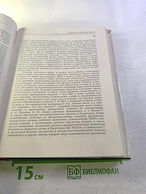 Очерки истории Ленинградской организации КПСС. Том второй. 1918-1945