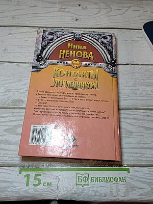 Контакты с утопленником