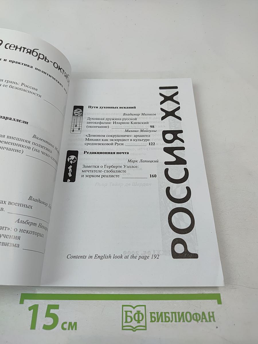 Россия XXI. 2009. №5