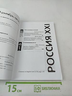 Россия XXI. 2009. №5