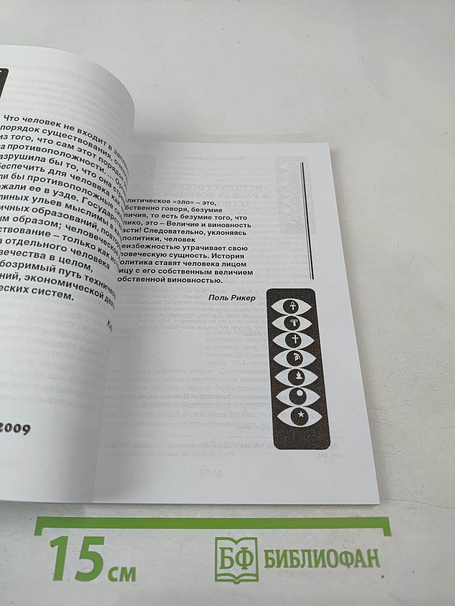 Россия XXI. 2009. №5