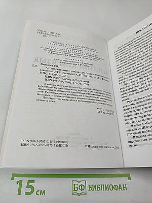 Английский язык. Учебник для экономических специальностей