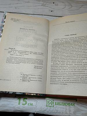 Контакты с утопленником