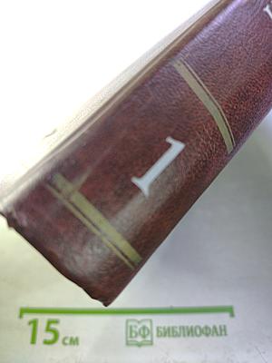 Ретроспективная выставка 225 лет Академии художеств СССР. Каталог. Том первый. 1757-1917