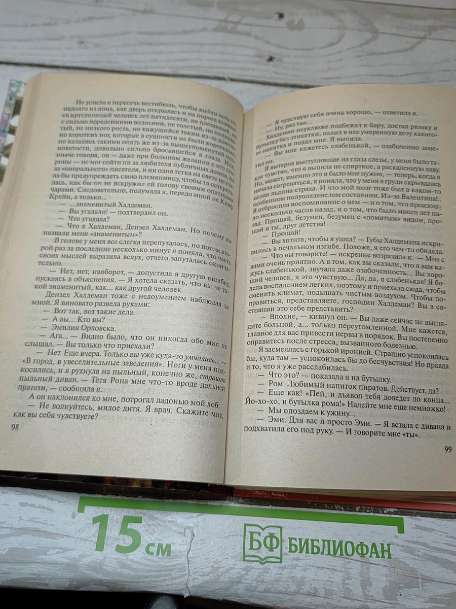Контакты с утопленником