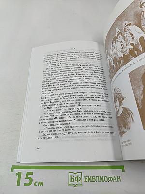 Мои ненаписанные воспоминания