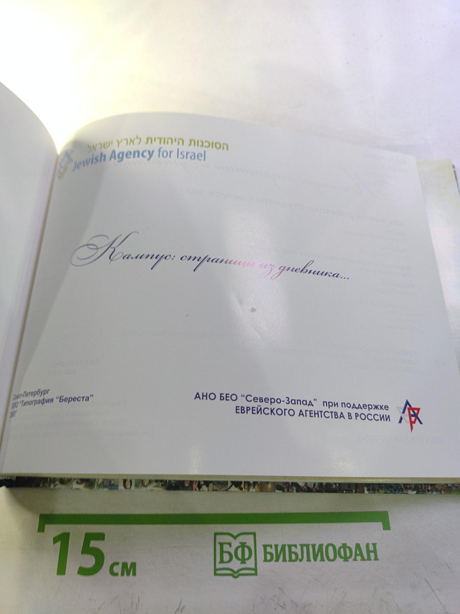 Кампус: страницы из дневника...