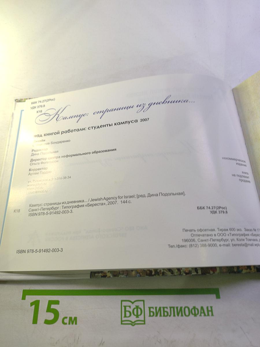 Кампус: страницы из дневника...