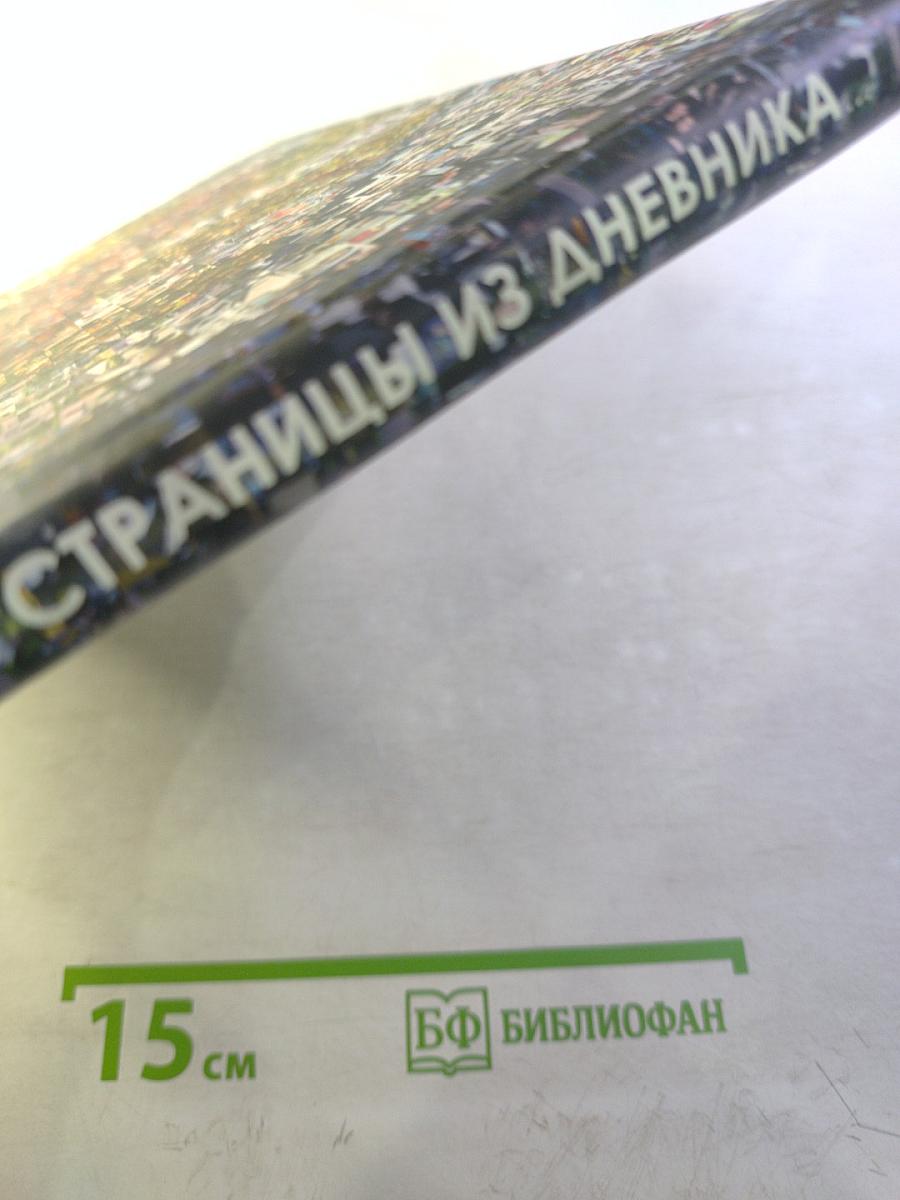 Кампус: страницы из дневника...