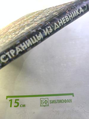 Кампус: страницы из дневника...