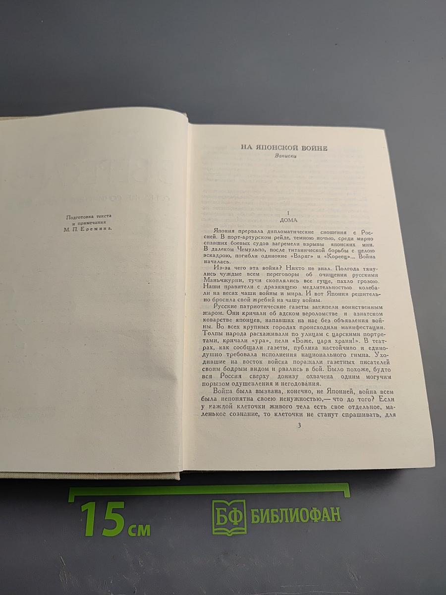 Собрание сочинений в пяти томах. Том 3