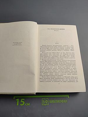 Собрание сочинений в пяти томах. Том 3