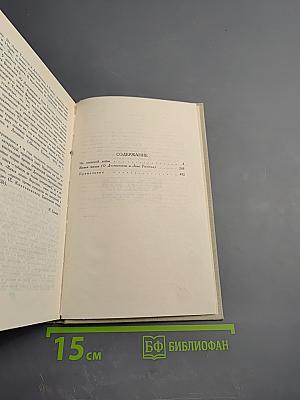 Собрание сочинений в пяти томах. Том 3