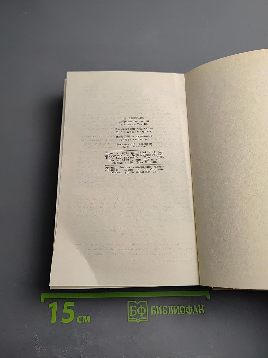 Собрание сочинений в пяти томах. Том 3