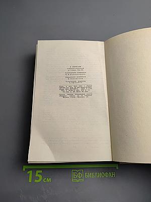 Собрание сочинений в пяти томах. Том 3