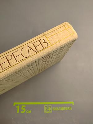 Собрание сочинений в пяти томах. Том 3