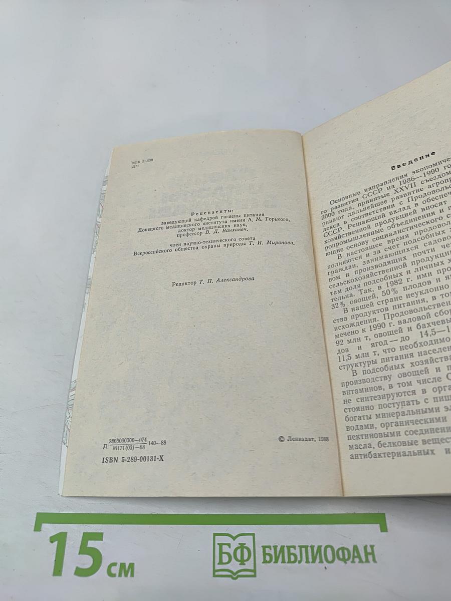 Овощи и плоды в питании