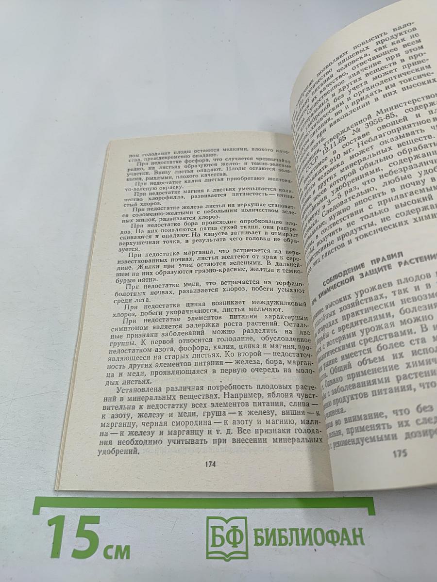 Овощи и плоды в питании