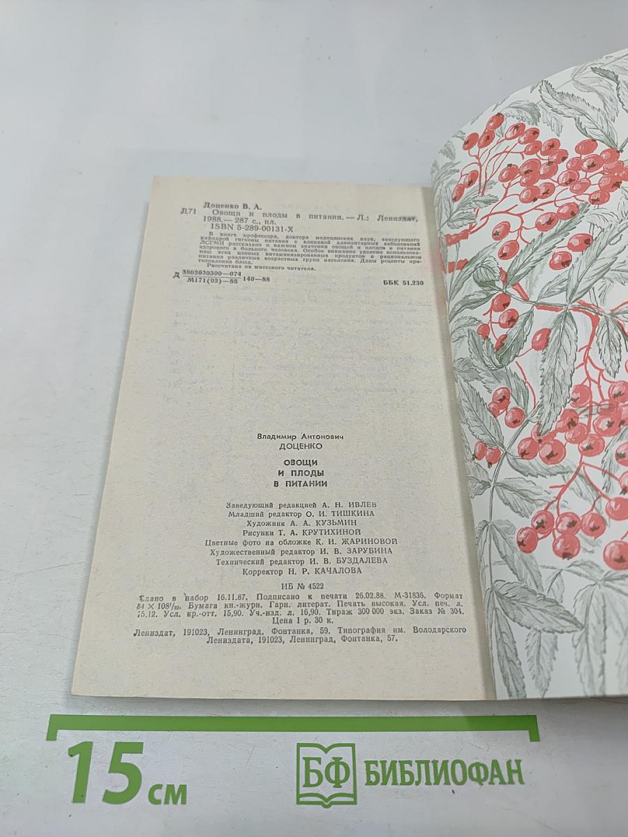 Овощи и плоды в питании