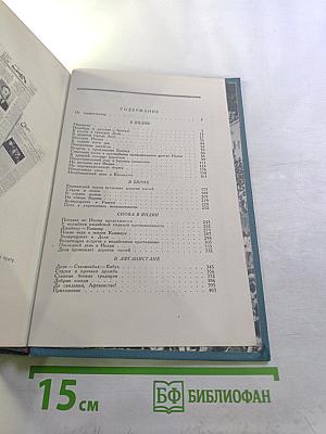 Миссия дружбы. Пребывание Н.А. Булганина и Н.С. Хрущева в Индии, Бирме, Афганистане. Выпуск второй