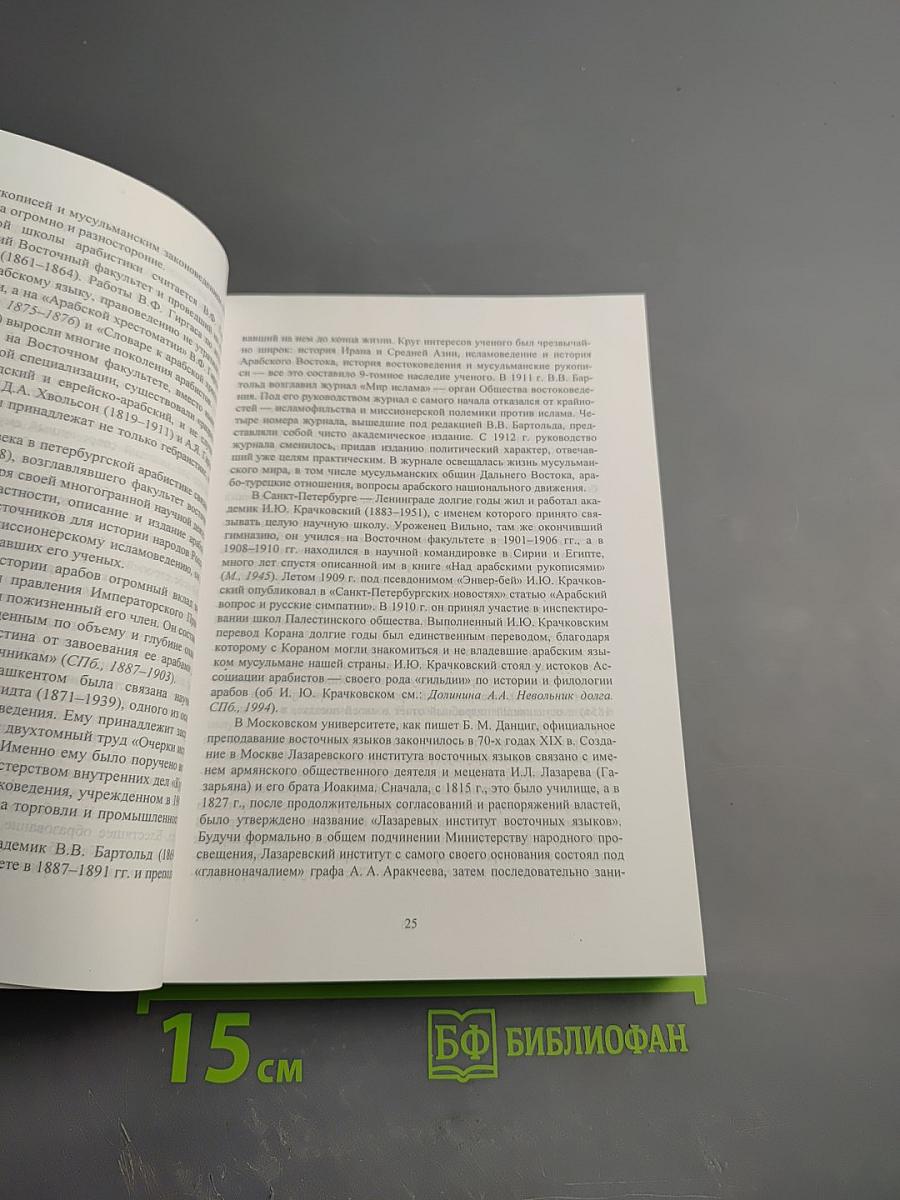 Россия и Восток