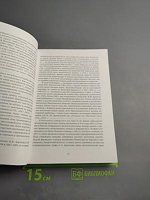 Россия и Восток