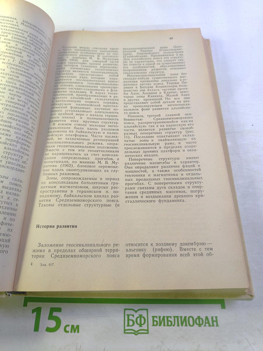 Рудные провинции мира (Средиземноморский пояс)