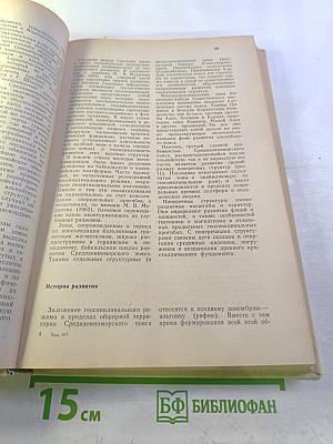 Рудные провинции мира (Средиземноморский пояс)