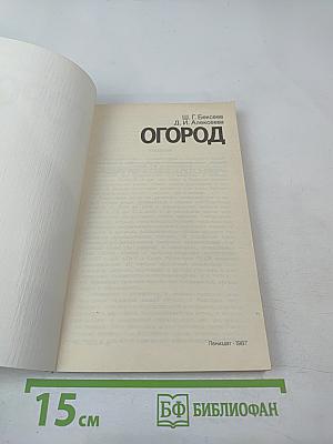 Огород