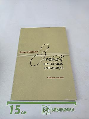 Заметки на нотных страницах