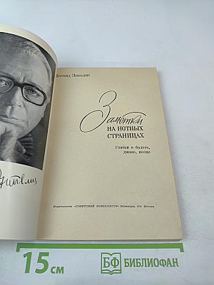 Заметки на нотных страницах