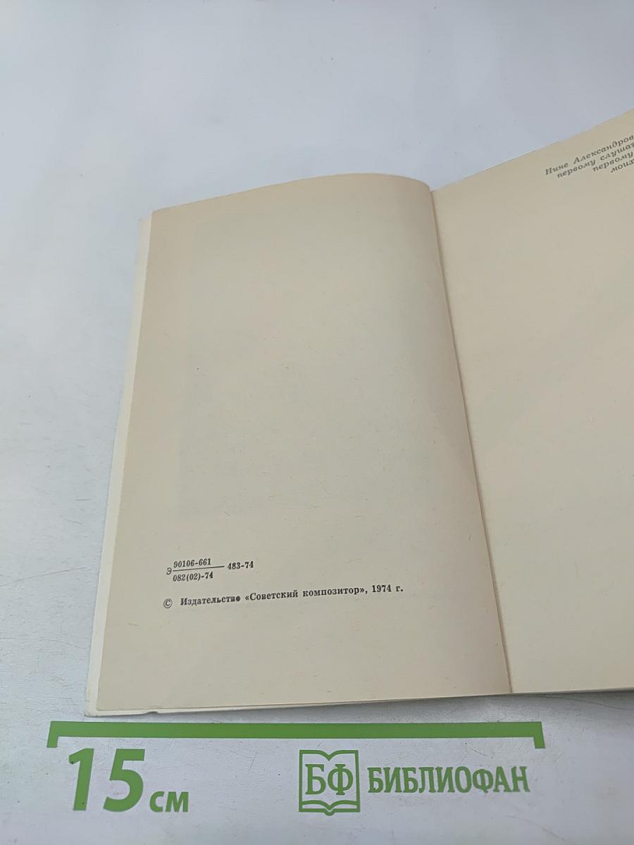 Заметки на нотных страницах