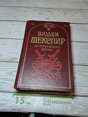 Исторические драмы