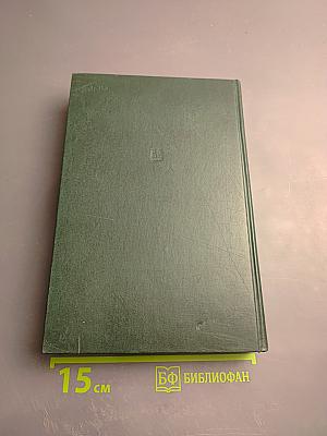 Об основных вопросах экономической политики КПСС на современном этапе. Речи и доклады. Том первый