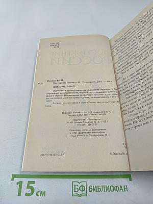 Постижение России