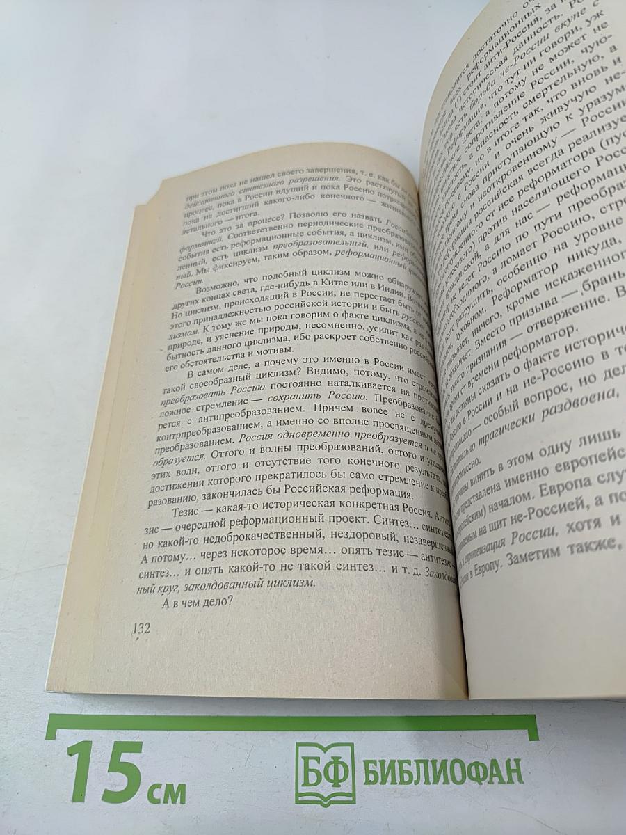 Постижение России