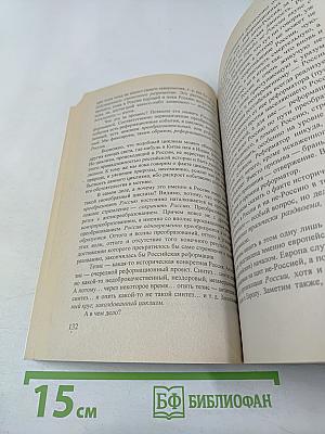 Постижение России