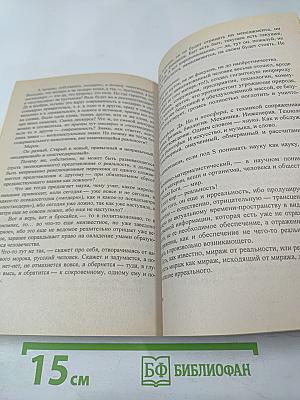 Постижение России