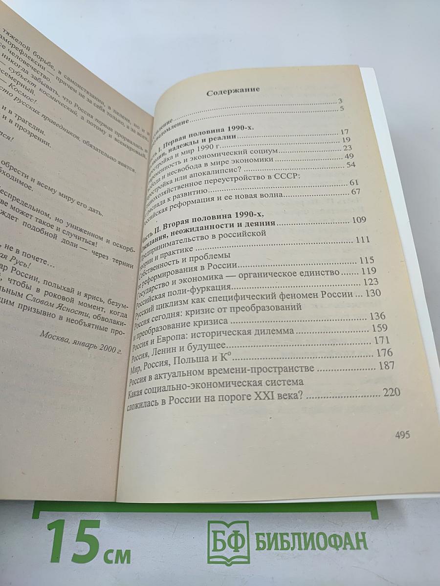 Постижение России