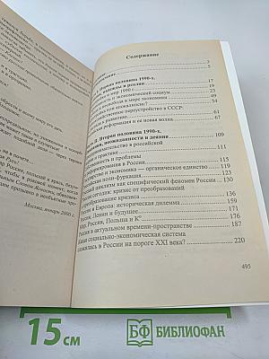 Постижение России